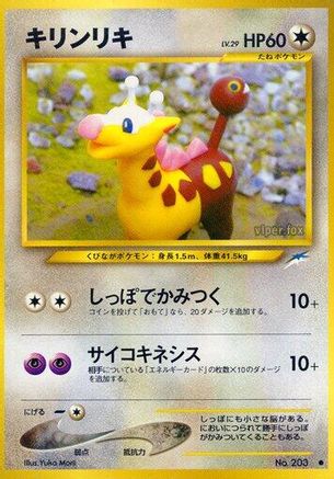 Girafarig (Japanese)   - [Darkness and to Light]