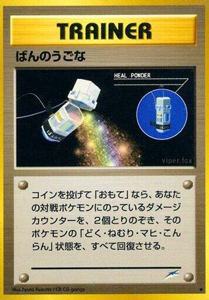 Heal Powder (Japanese)   - [Darkness and to Light]