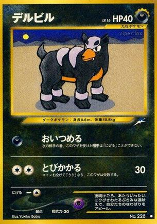 Houndour (Japanese)   - [Darkness and to Light]