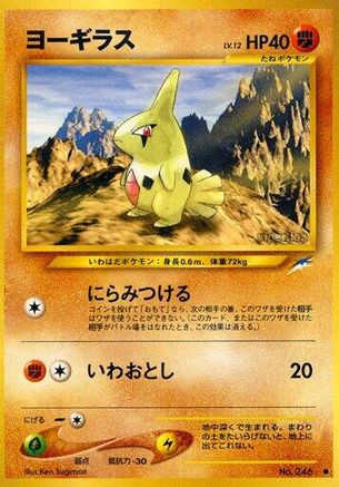 Larvitar (Japanese)   - [Darkness and to Light] - Trinity Hobby