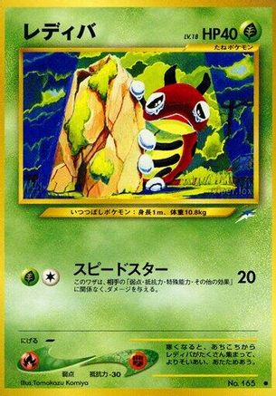 Ledyba (Japanese)   - [Darkness and to Light]