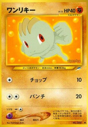 Machop (Japanese)   - [Darkness and to Light]