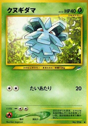 Pineco (Japanese)   - [Darkness and to Light]