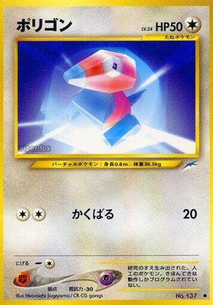 Porygon (Japanese)   - [Darkness and to Light]