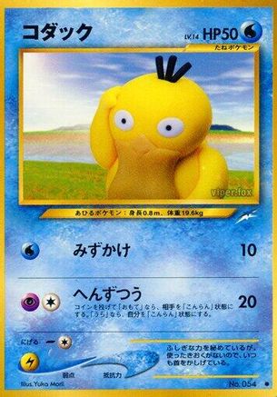 Psyduck (Japanese)   - [Darkness and to Light] - Trinity Hobby