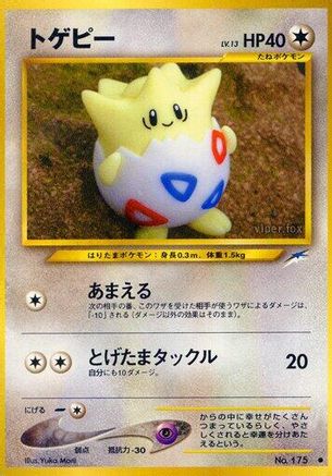 Togepi (Japanese)   - [Darkness and to Light] - Trinity Hobby