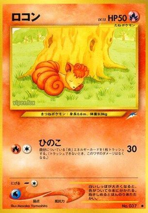 Vulpix (Japanese)   - [Darkness and to Light] - Trinity Hobby