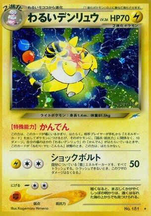 Dark Ampharos (Japanese)   - [Darkness and to Light]