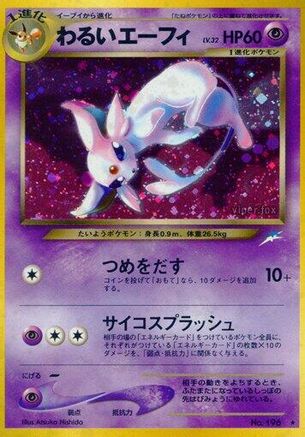 Dark Espeon (Japanese)   - [Darkness and to Light]