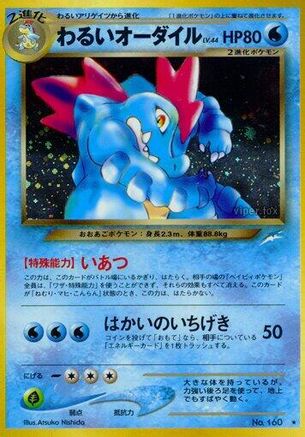 Dark Feraligatr (Japanese)   - [Darkness and to Light] - Trinity Hobby