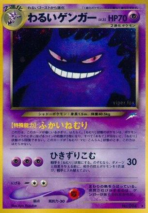 Dark Gengar (Japanese)   - [Darkness and to Light] - Trinity Hobby