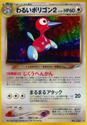 Dark Porygon2 (Japanese)   - [Darkness and to Light] - Trinity Hobby