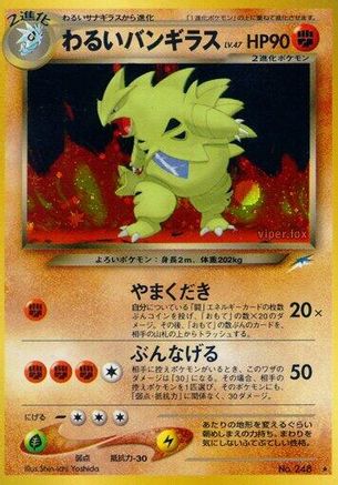 Dark Tyranitar (Japanese)  - [Darkness and to Light] - Trinity Hobby