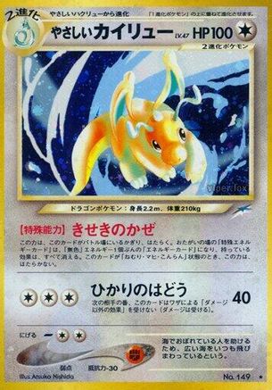 Light Dragonite (Japanese)   - [Darkness and to Light]