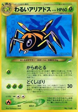 Dark Ariados (Japanese)   - [Darkness and to Light]