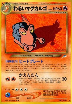 Dark Magcargo (Japanese)   - [Darkness and to Light]