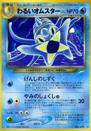 Dark Omastar (Japanese)   - [Darkness and to Light]