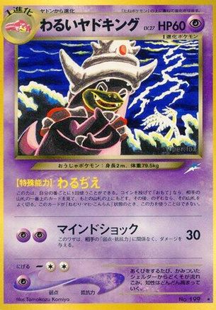 Dark Slowking (Japanese)   - [Darkness and to Light]