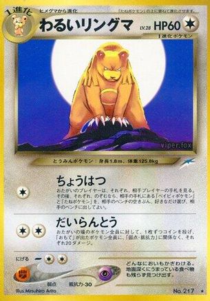 Dark Ursaring (Japanese)   - [Darkness and to Light]