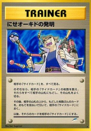 Impostor Professor Oak's Invention (Japanese)   - [Darkness and to Light]