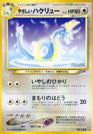 Light Dragonair (Japanese)   - [Darkness and to Light] - Trinity Hobby