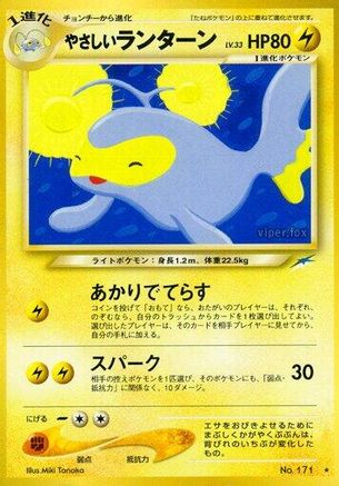 Light Lanturn (Japanese)   - [Darkness and to Light]