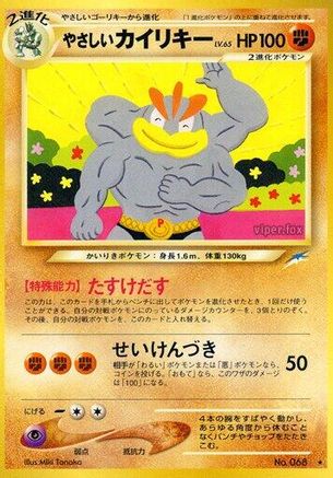 Light Machamp (Japanese)   - [Darkness and to Light]