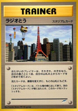Radio Tower (Japanese)   - [Darkness and to Light]