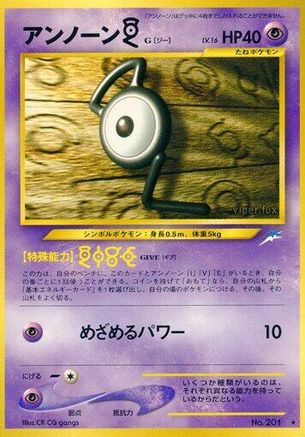 Unown G (Japanese)   - [Darkness and to Light] - Trinity Hobby