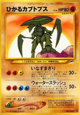 Shining Kabutops (Japanese)   - [Darkness and to Light]