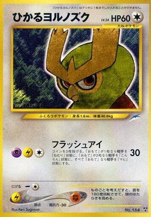 Shining Noctowl (Japanese)   - [Darkness and to Light]