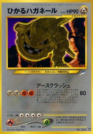 Shining Steelix (Japanese)   - [Darkness and to Light]