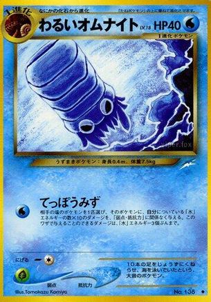 Dark Omanyte (Japanese)   - [Darkness and to Light] - Trinity Hobby
