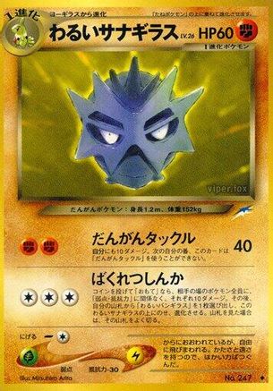Dark Pupitar (Japanese)   - [Darkness and to Light]