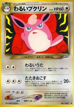 Dark Wigglytuff (Japanese)   - [Darkness and to Light] - Trinity Hobby