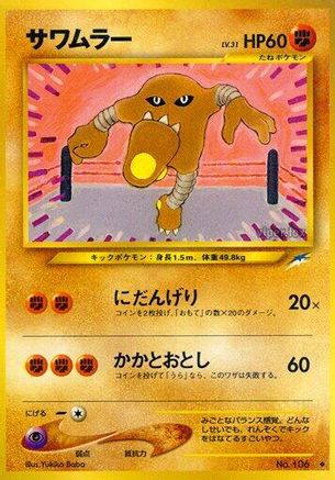 Hitmonlee (Japanese)   - [Darkness and to Light] - Trinity Hobby