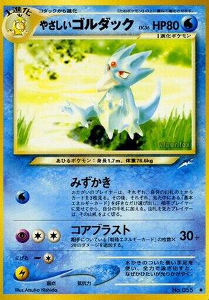 Light Golduck (Japanese)   - [Darkness and to Light] - Trinity Hobby