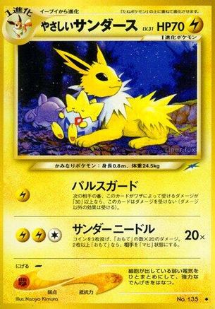 Light Jolteon (Japanese)   - [Darkness and to Light]