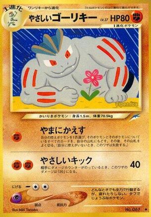 Light Machoke (Japanese)   - [Darkness and to Light] - Trinity Hobby