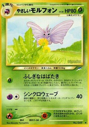 Light Venomoth (Japanese)   - [Darkness and to Light]