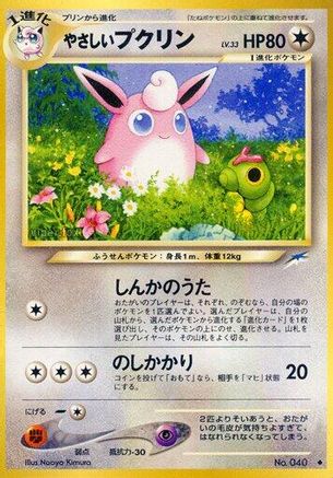 Light Wigglytuff (Japanese)   - [Darkness and to Light] - Trinity Hobby
