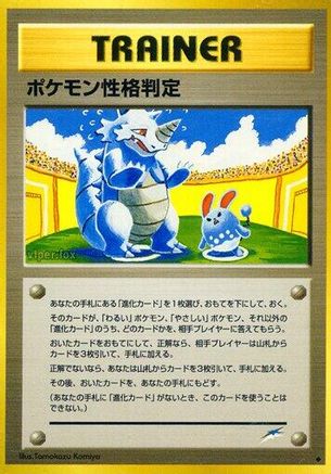 Pokmon Personality Test (Japanese)   - [Darkness and to Light]
