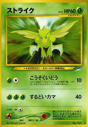 Scyther (Japanese)   - [Darkness and to Light] - Trinity Hobby