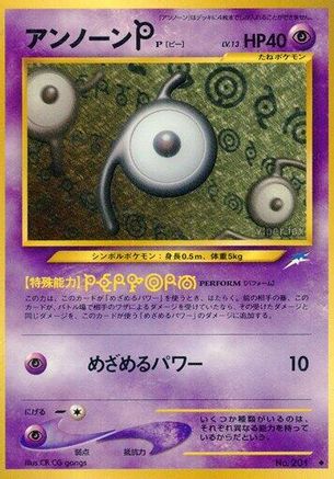 Unown P (Japanese)   - [Darkness and to Light]