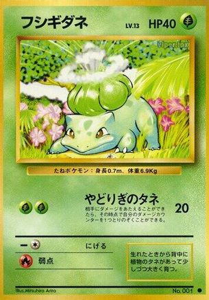 Bulbasaur (Japanese)   - [Expansion Pack] - Trinity Hobby