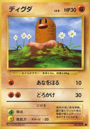 Diglett (Japanese)   - [Expansion Pack]