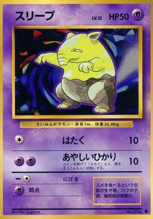 Drowzee (Japanese)   - [Expansion Pack]