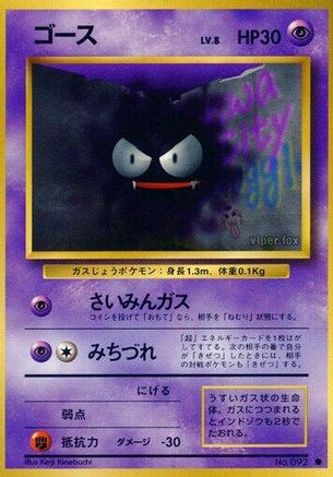 Gastly (Japanese)   - [Expansion Pack]