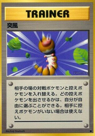 Gust of Wind (Japanese)   - [Expansion Pack]