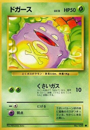 Koffing (Japanese)   - [Expansion Pack]